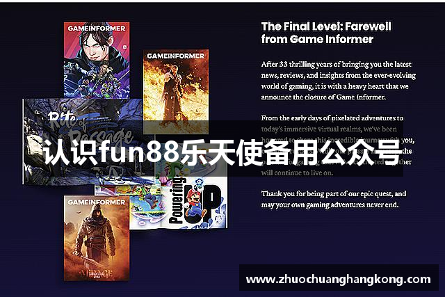 认识fun88乐天使备用公众号